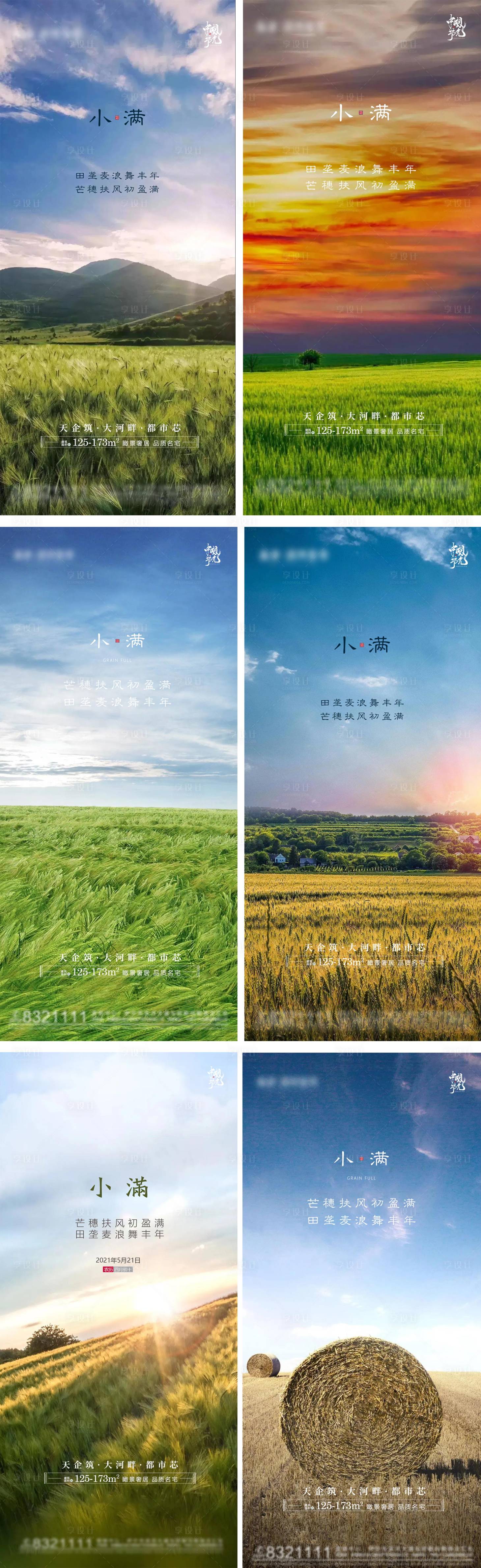 源文件下载【享设计】搜索编号：98440004665228256【房地产二十四节气小满海报】