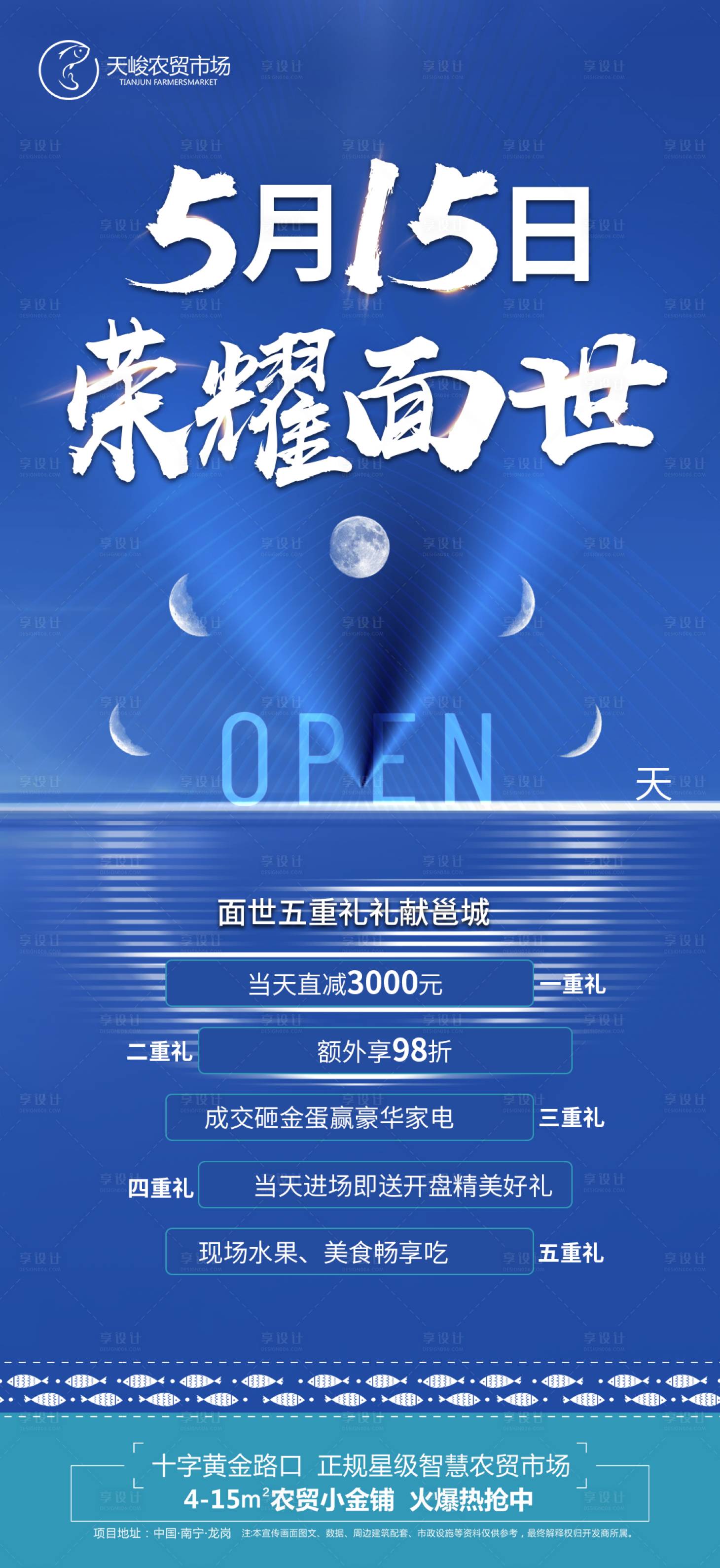 源文件下載【享設(shè)計(jì)】搜索編號：47390004690114307【盛大開盤】
