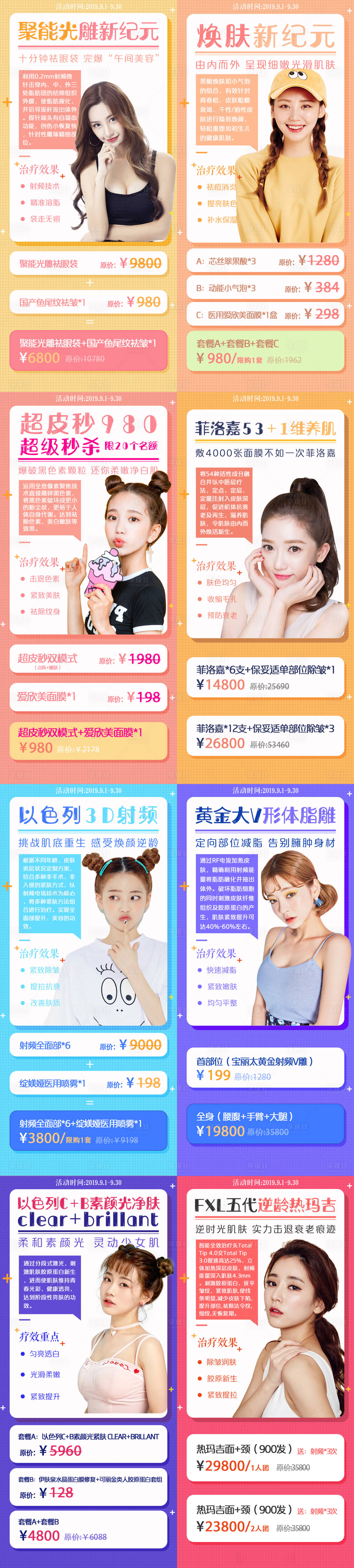 源文件下載【享設(shè)計(jì)】搜索編號(hào)：88440004521077665【醫(yī)美朋友圈模特海報(bào)】