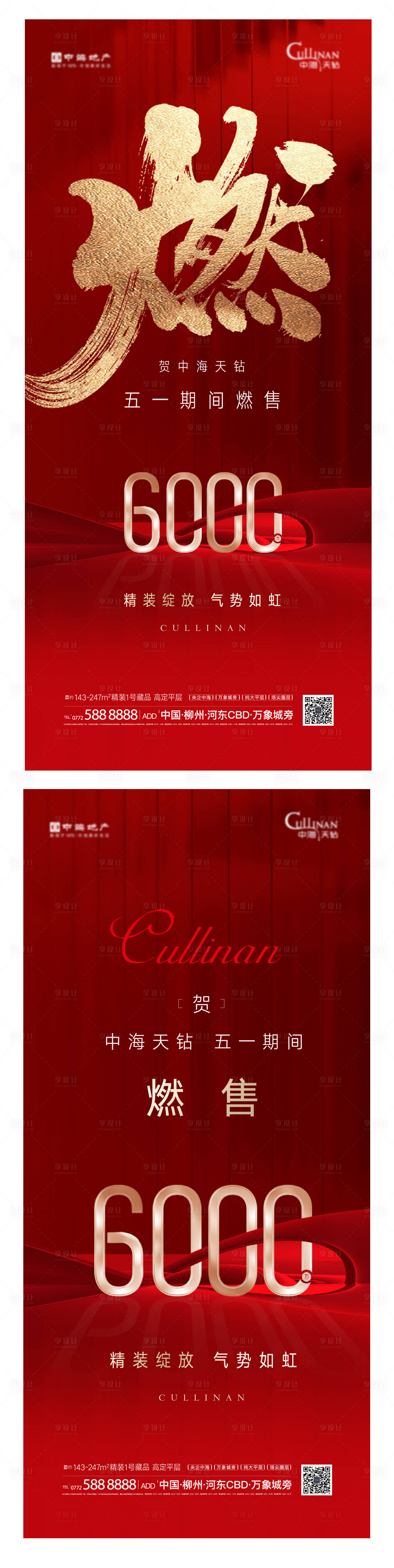 源文件下載【享設(shè)計(jì)】搜索編號(hào)：62810004553689642【燃售熱銷】