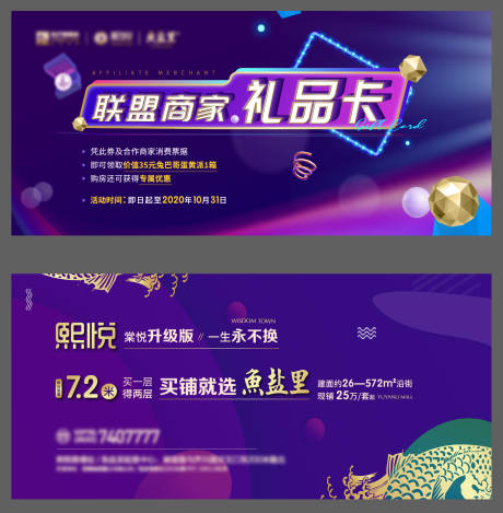 源文件下载【享设计】搜索编号：74860004580715199【地产礼品券 】