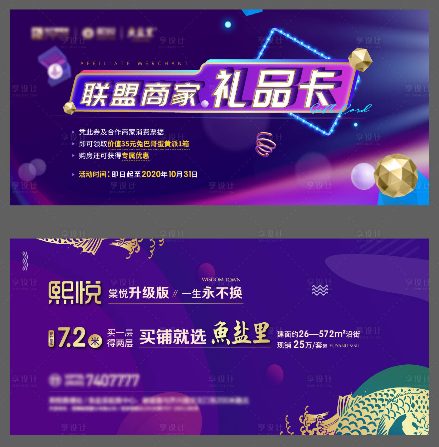 源文件下載【享設計】搜索編號：74860004580715199【地產禮品券 】