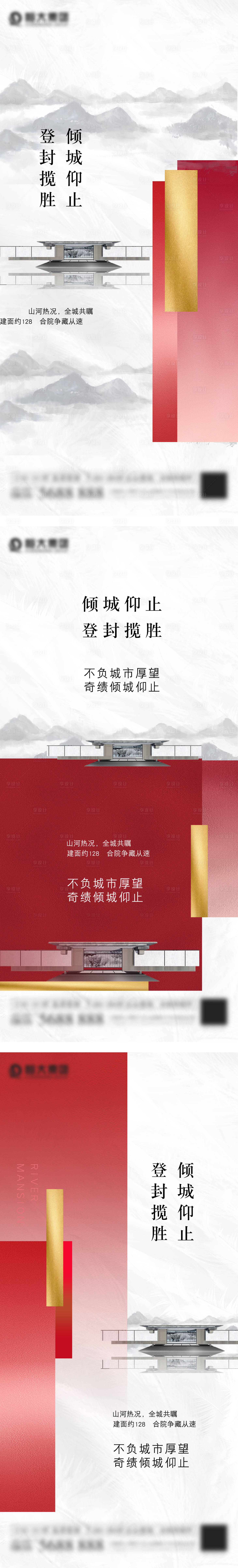 源文件下载【享设计】搜索编号：82690004878098579【新中式简约红地产价值点系列海报】