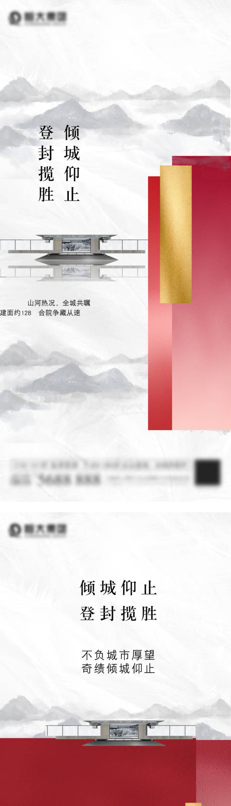 新中式简约红地产价值点系列海报-源文件【享设计】