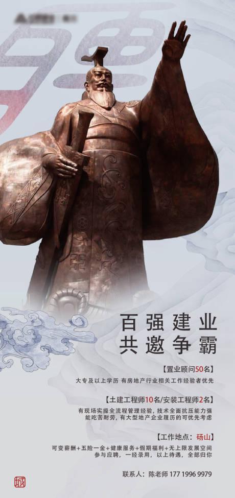 源文件下载【地产招聘海报】编号：55350004888548147