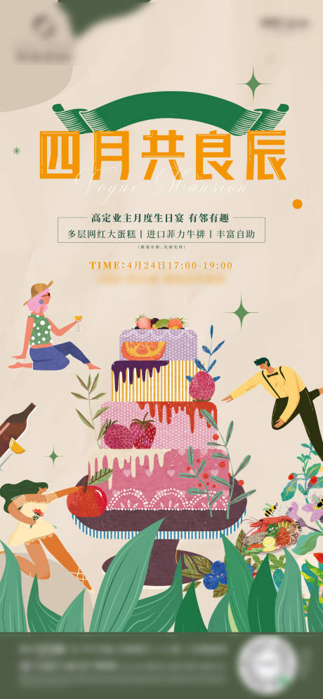 源文件下载【业主生日宴会活动】编号：20210508115507885