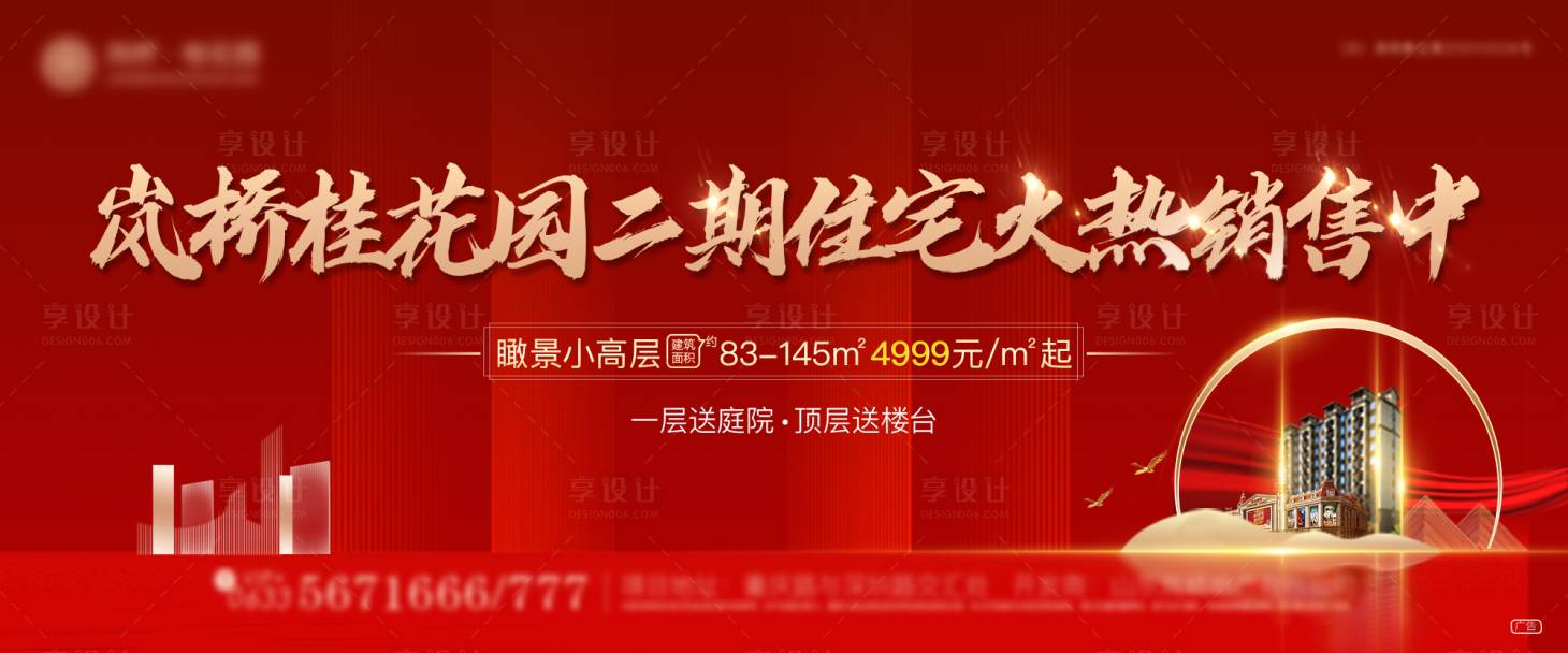 源文件下載【享設計】搜索編號：45220004865944490【房地產熱銷海報】