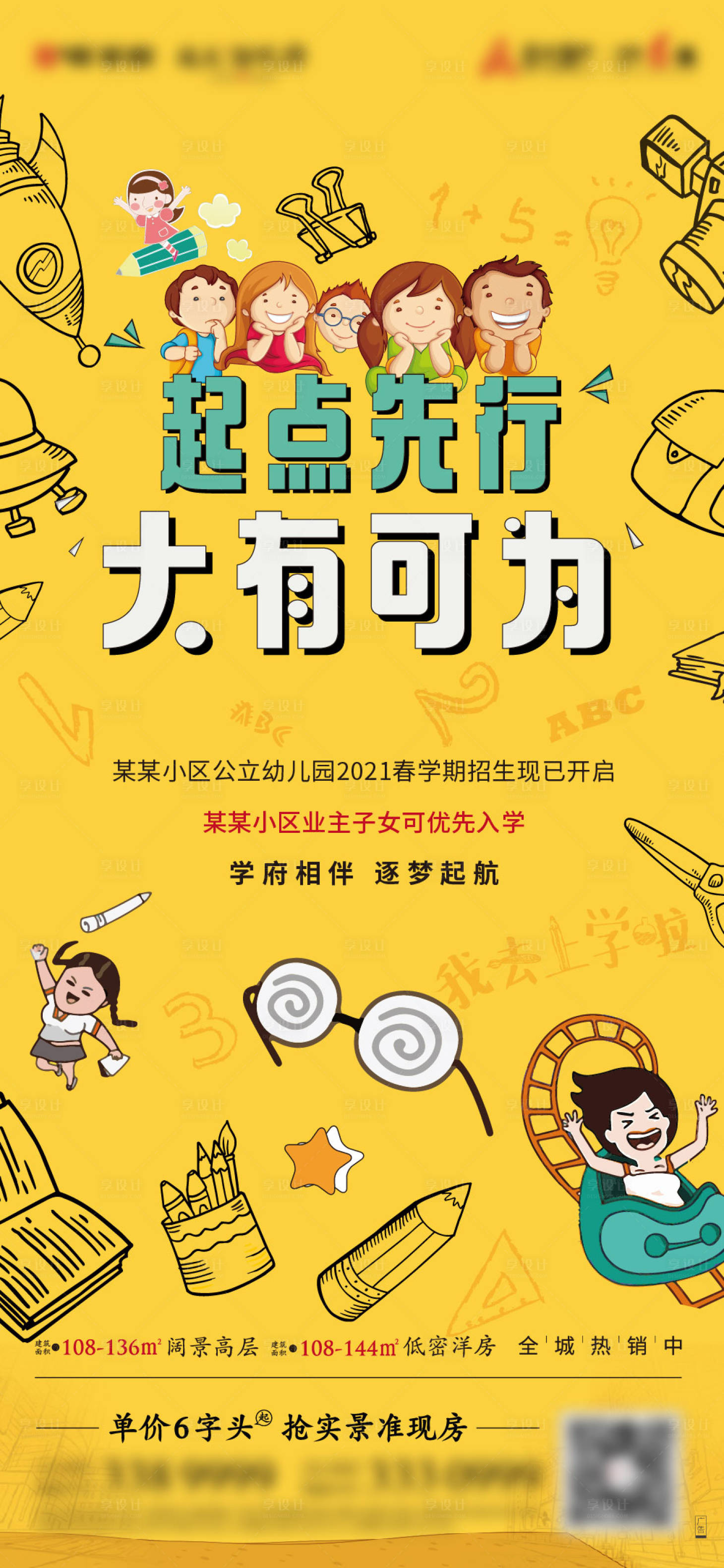 源文件下载【幼儿园开学单图】编号：67390004883065814