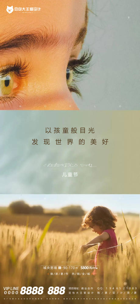 源文件下载【地产六一儿童节海报】编号：44580004793425602