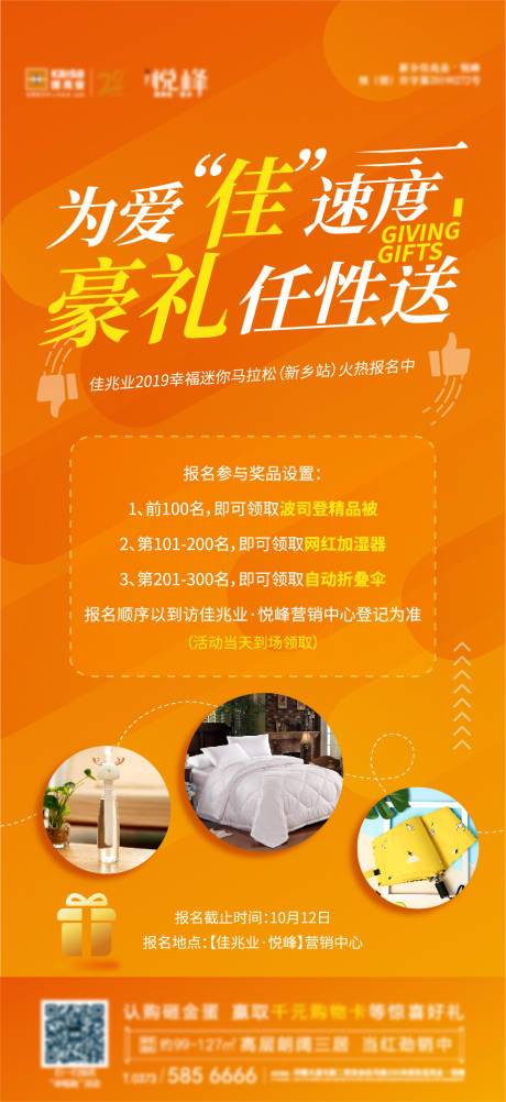 源文件下載【享設計】搜索編號：82120004668318659【到場送禮活動刷屏】