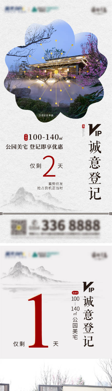 源文件下载【认筹倒计时海报】编号：93340004530729607