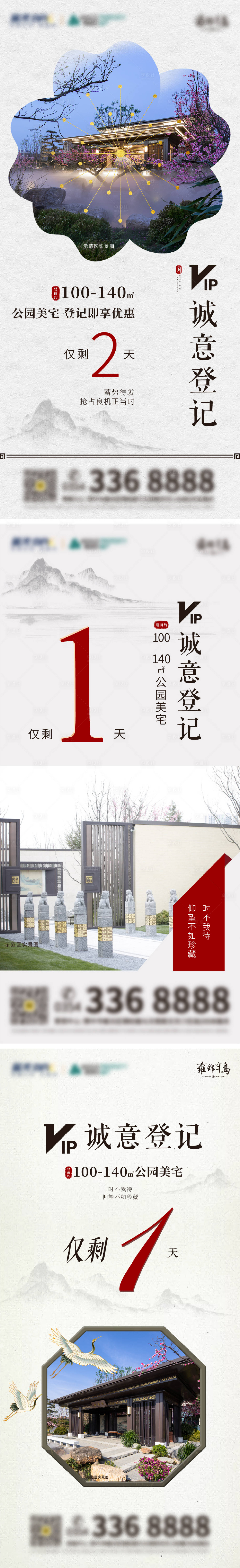 源文件下载【认筹倒计时海报】编号：93340004530729607