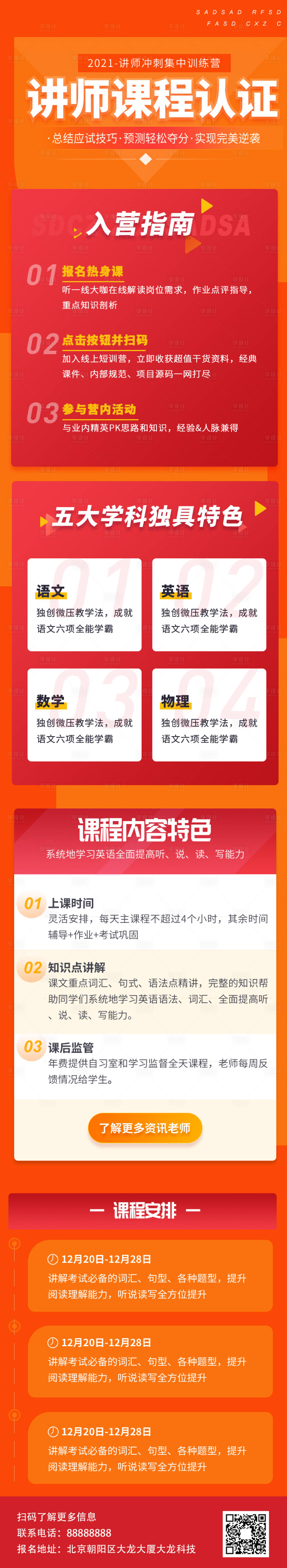 源文件下載【享設計】搜索編號：52410004709718203【橙色教師資格考試認證教育培訓招生】