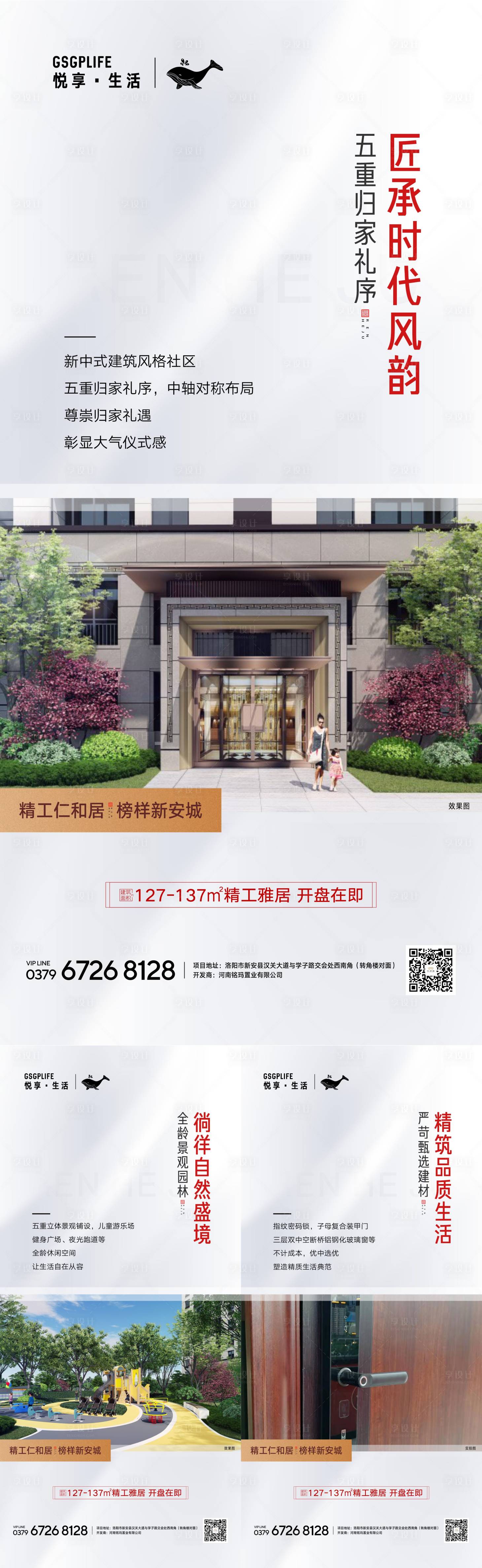 源文件下載【享設計】搜索編號：50230004560499985【地產價值點系列海報】