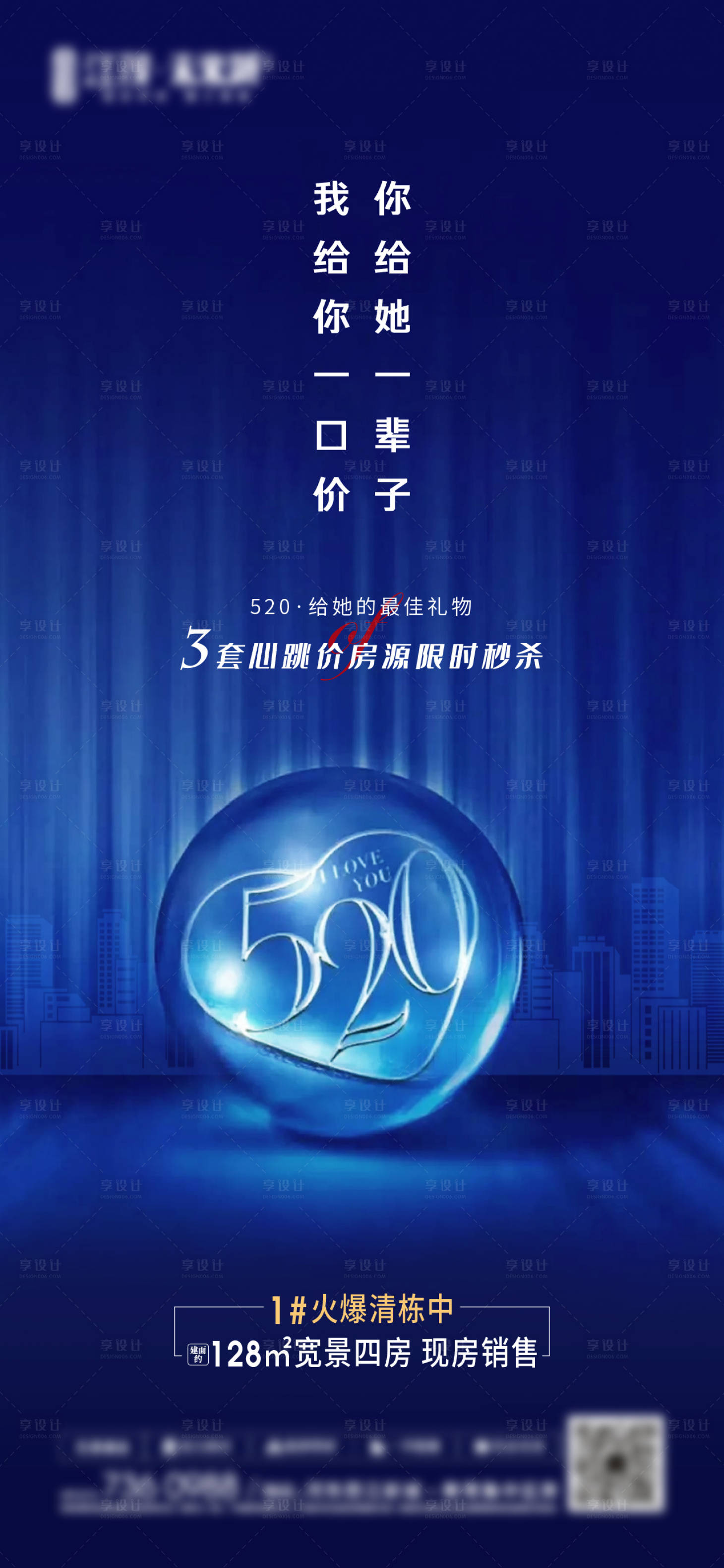 源文件下載【享設計】搜索編號：69470004741969464【520節日移動端海報】
