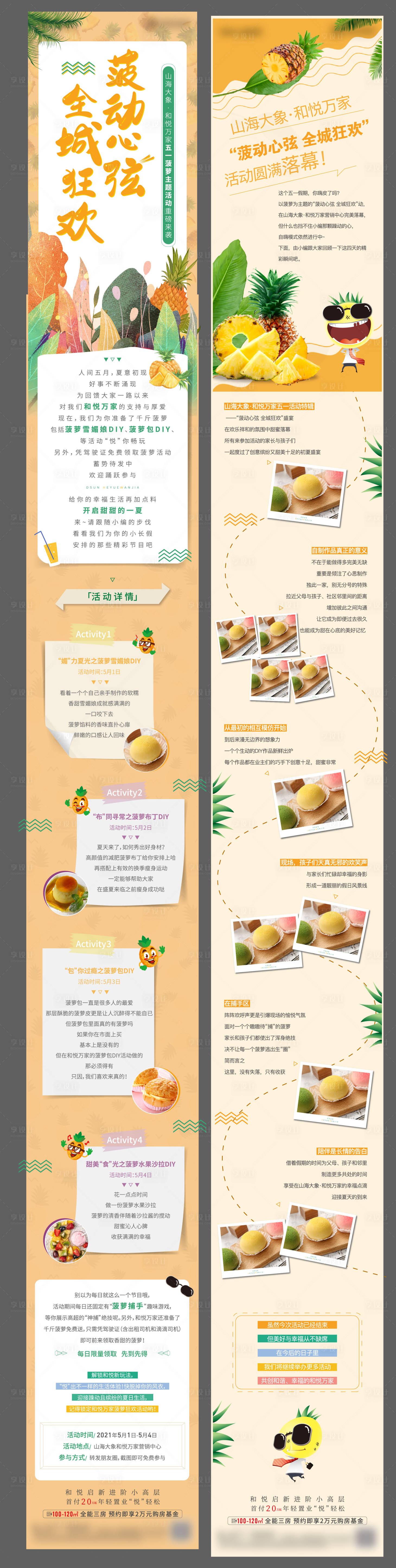 源文件下载【菠萝大作战长图】编号：33630004724206872