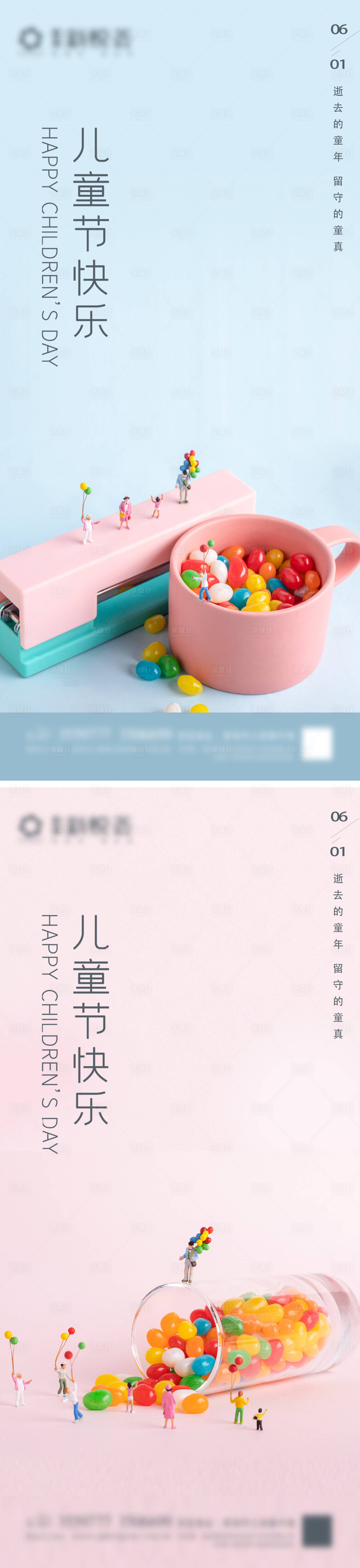 源文件下載【享設(shè)計(jì)】搜索編號(hào)：44650004855036903【兒童節(jié)系列海報(bào)】