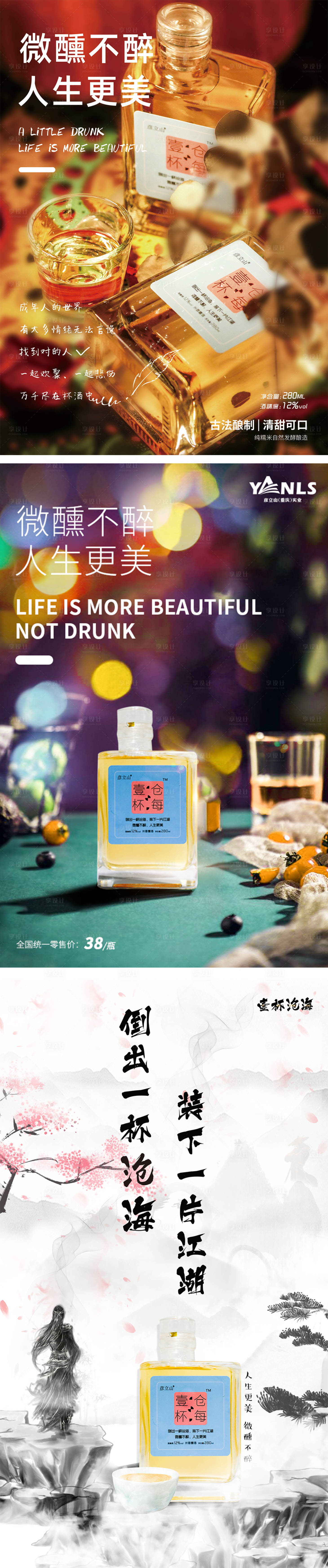 源文件下载【享设计】搜索编号：95370004821528970【果酒宣传海报】