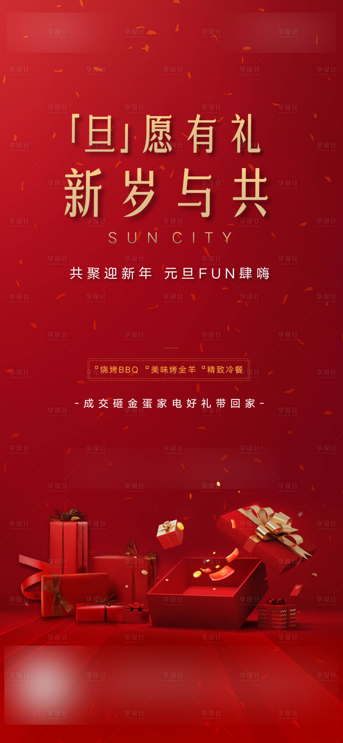 源文件下載【享設計】搜索編號：73780004643102818【地產元旦促銷活動海報】