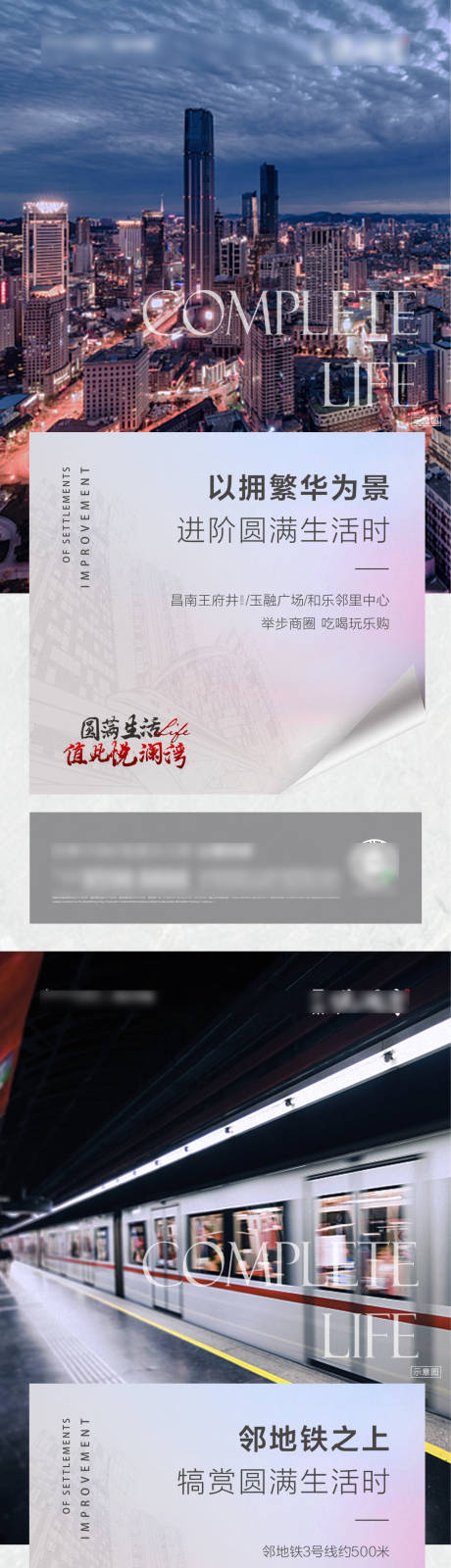 源文件下载【地产交通系列海报】编号：63670004887514531