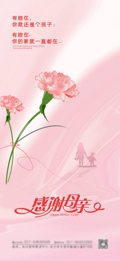 源文件下載【享設計】搜索編號：15000004535067140【簡約大氣溫馨粉色母親節海報】