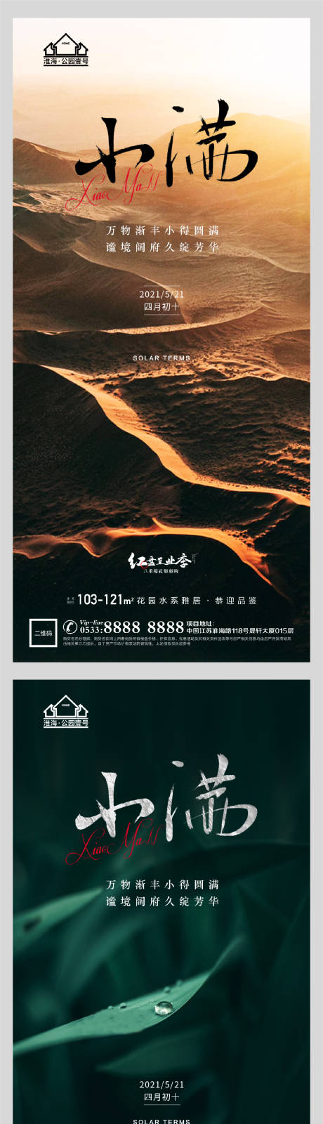 源文件下载【地产小满节气微信海报】编号：78610004553103321