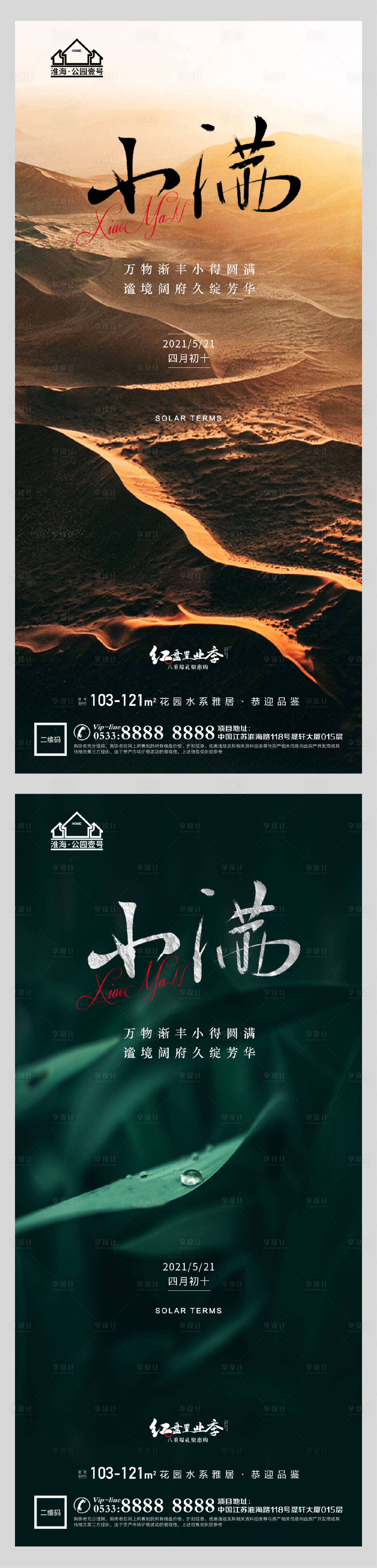 源文件下載【享設計】搜索編號：78610004553103321【地產小滿節氣微信海報】
