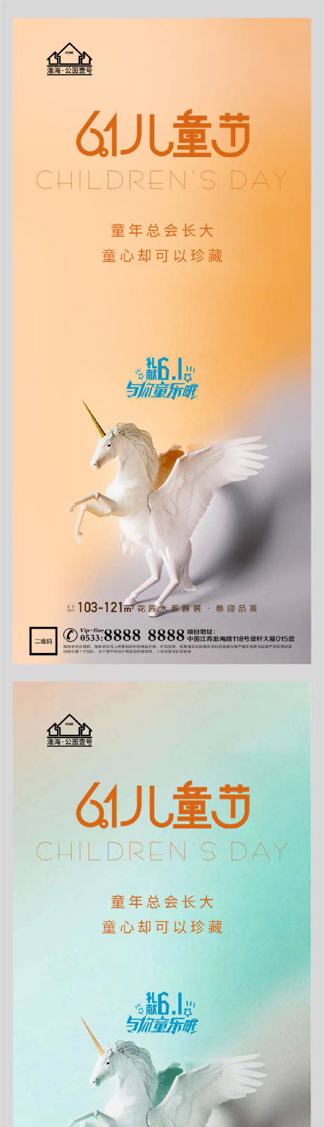 源文件下载【地产六一儿童节微信H5】编号：72080004752484591