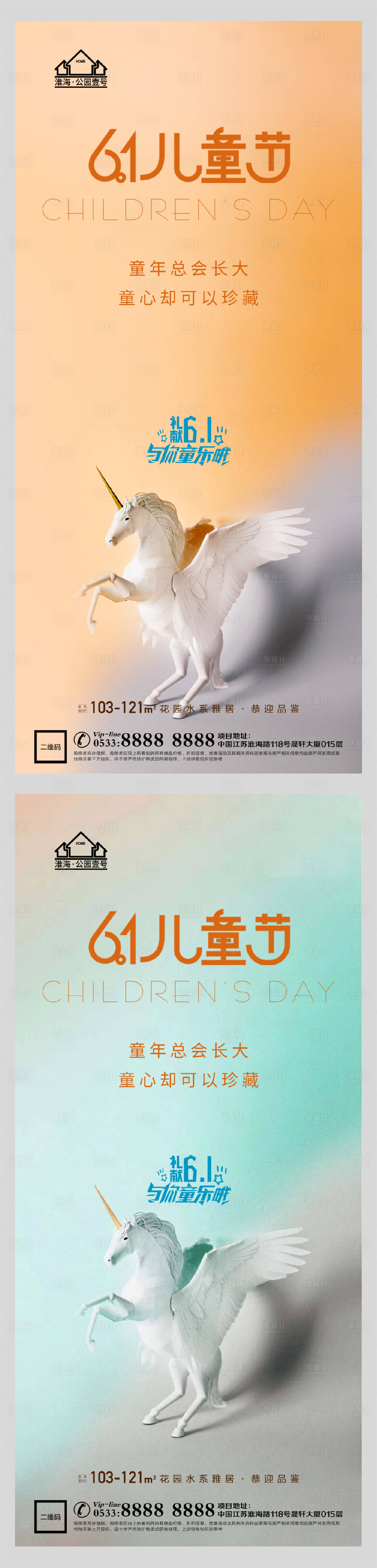 源文件下載【享設(shè)計(jì)】搜索編號(hào)：72080004752484591【地產(chǎn)六一兒童節(jié)微信H5】
