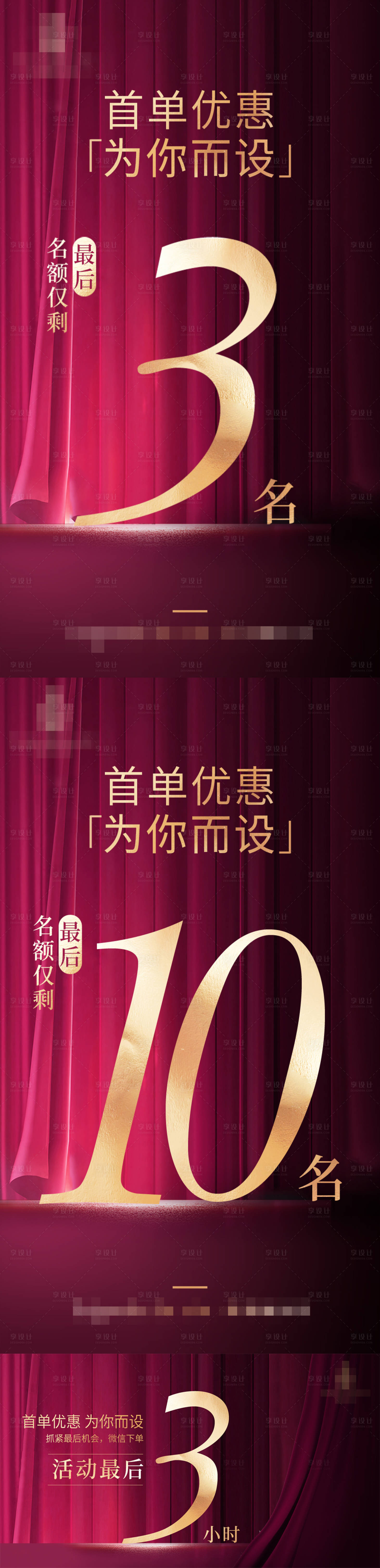 源文件下載【享設計】搜索編號：85820004802244847【倒計時數字系列海報】