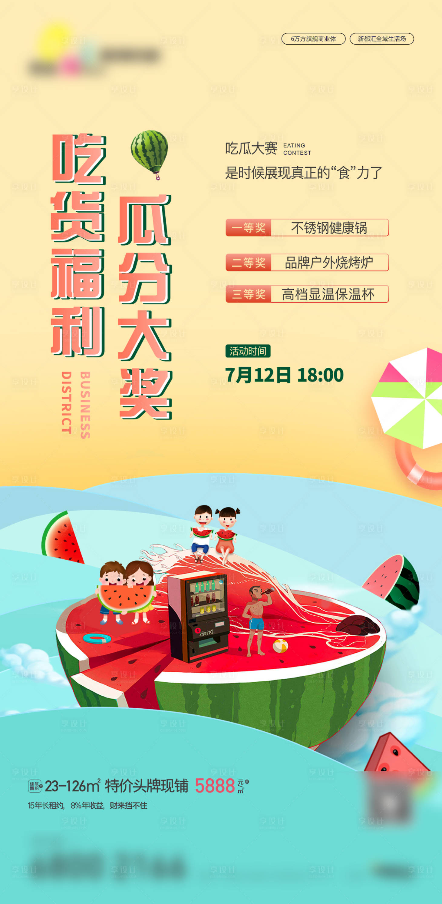 源文件下载【吃西瓜活动单图】编号：41630004811337710