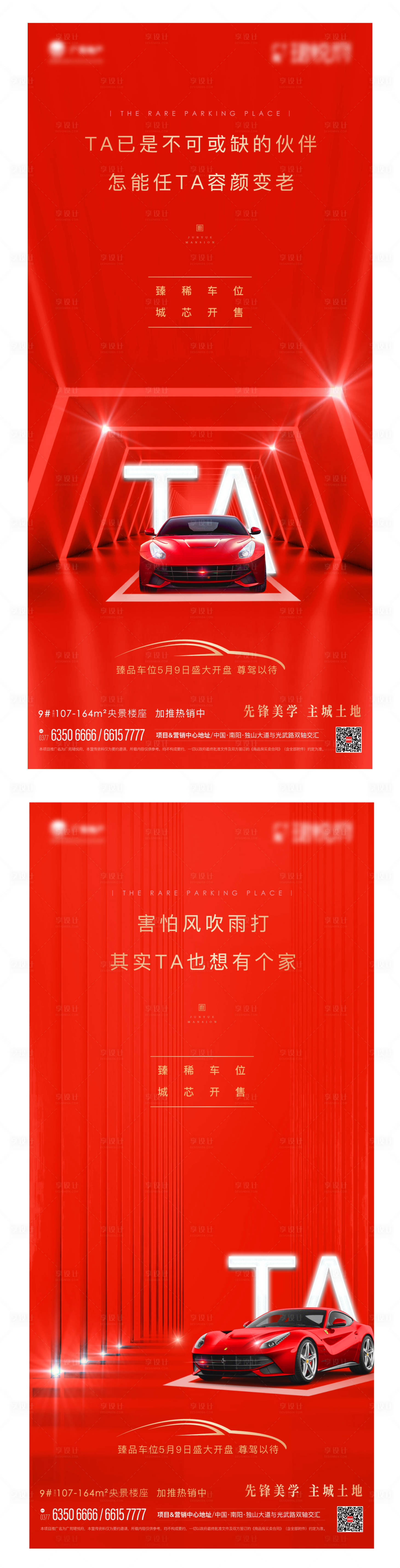 源文件下載【享設(shè)計】搜索編號：11690004702955017【車位系列海報】