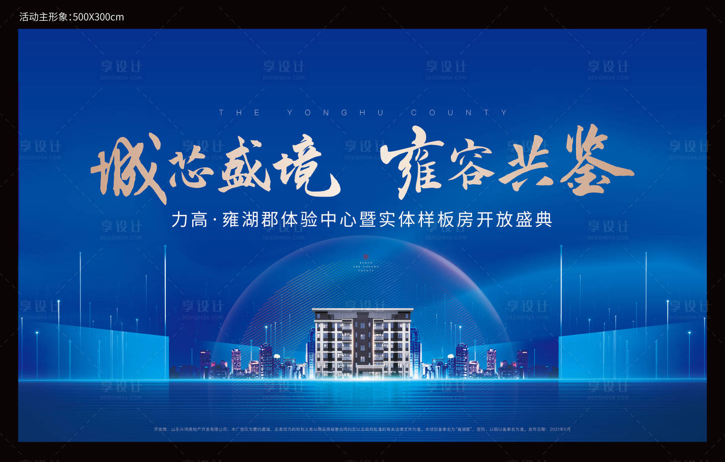 源文件下載【享設計】搜索編號：52040004651038838【地產開盤活動背景板】