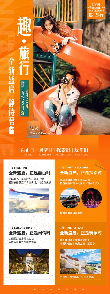 源文件下載【去旅行旅游海報】編號：46960004764285543