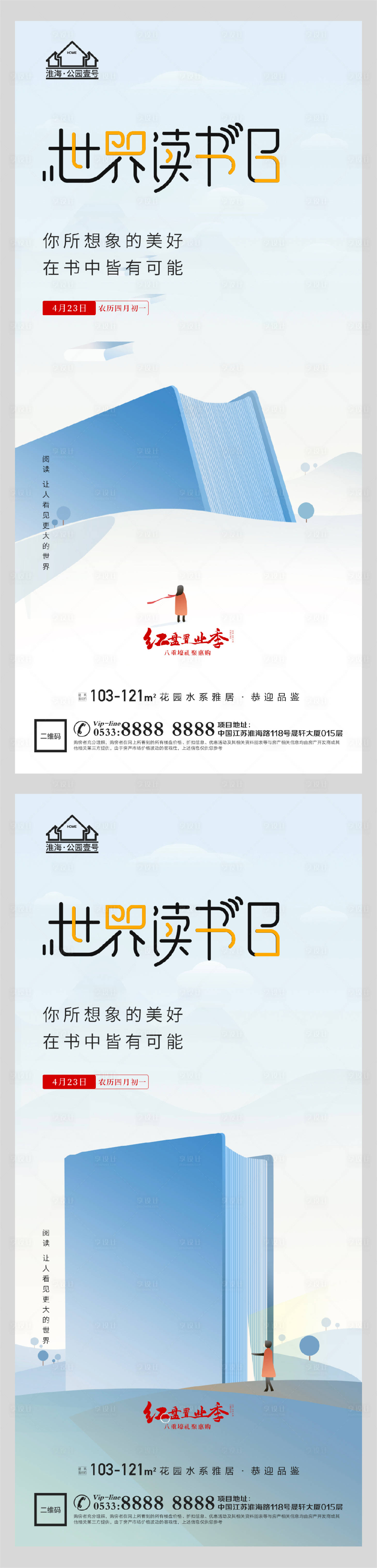 源文件下載【享設計】搜索編號：16850004772916918【地產世界讀書日微信海報】