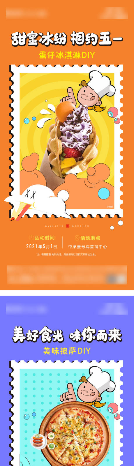 源文件下载【五一DIY活动】编号：88480004554273913