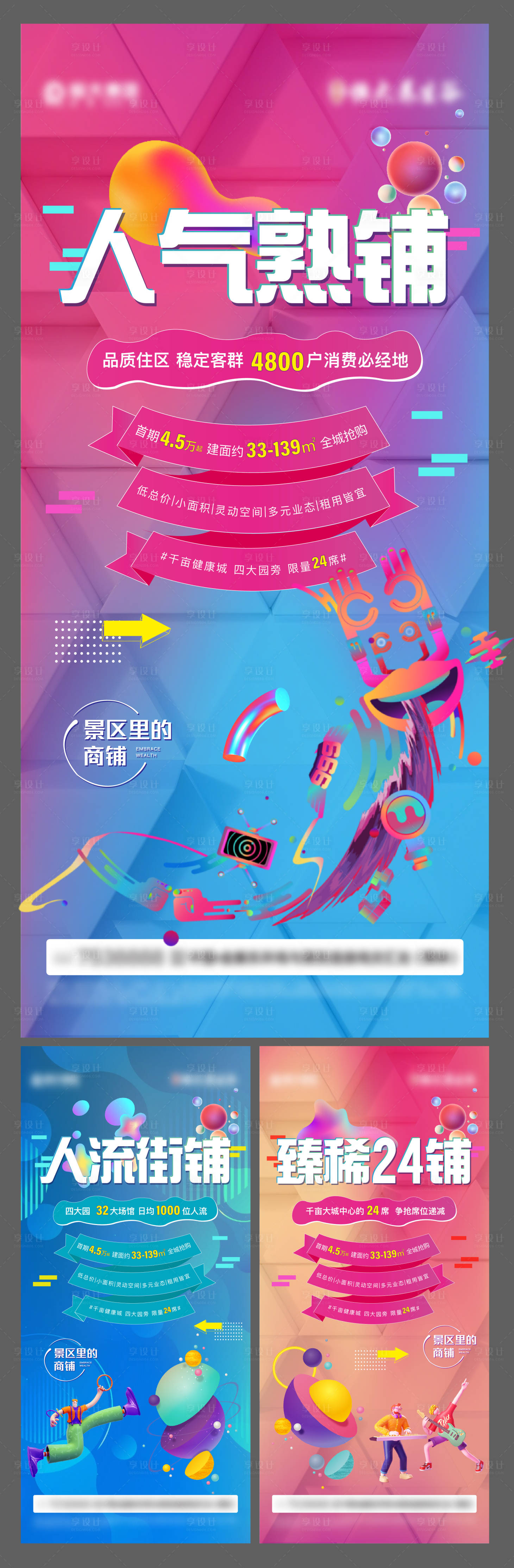 源文件下載【享設計】搜索編號：34010004914552366【地產商業系列單圖】