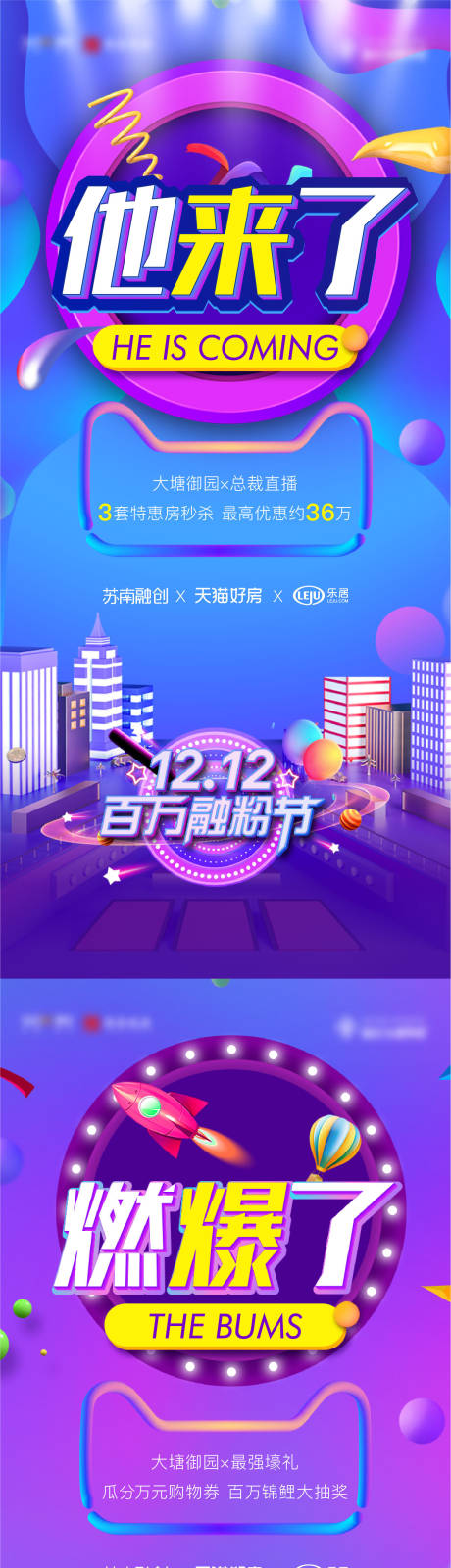 源文件下載【地產雙十二系列海報】編號：20210524135548970