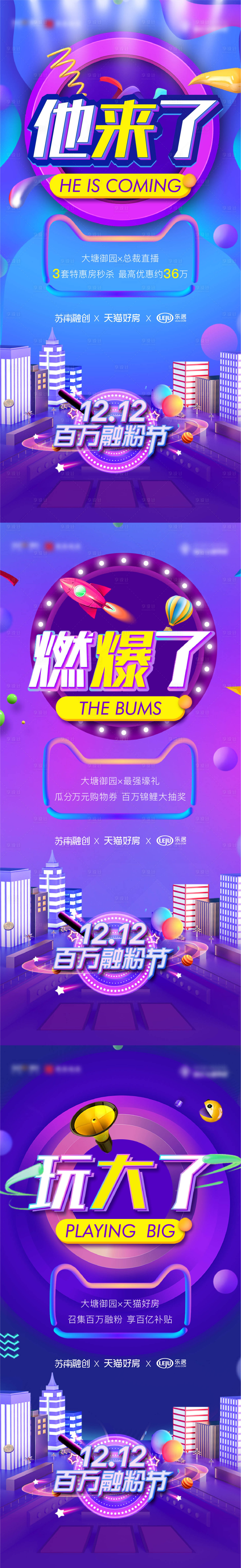 源文件下載【享設計】搜索編號：60110004819138204【地產雙十二系列海報】
