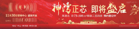 源文件下载【红金新中式地产开放户外主画面】编号：21120004525356300