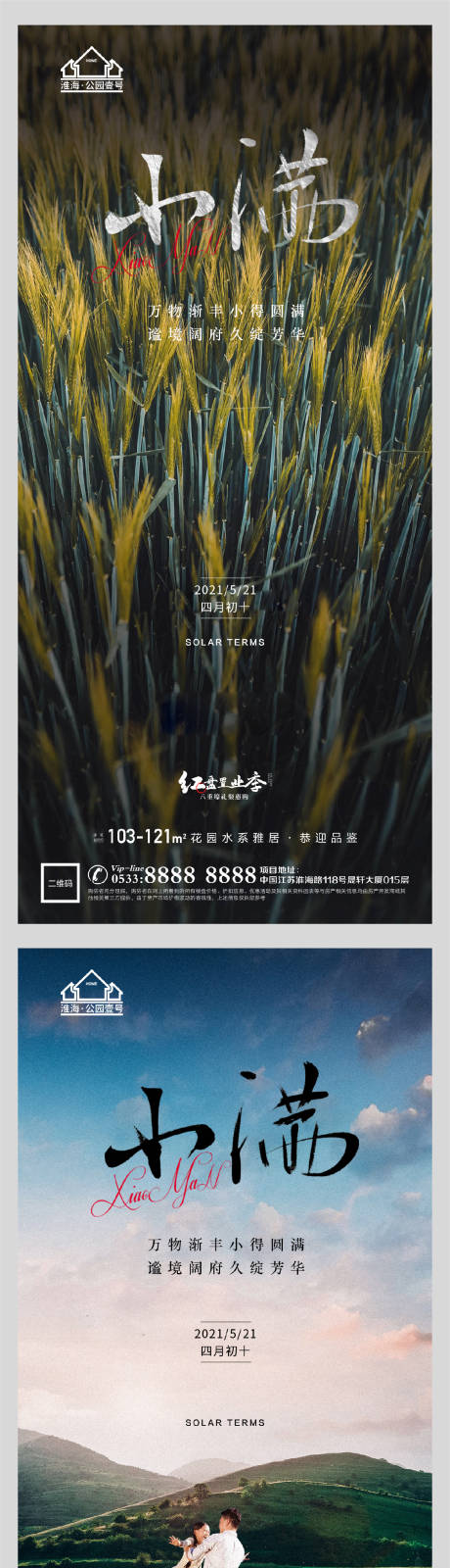源文件下載【享設計】搜索編號：81360004552943046【地產小滿節氣微信H5】