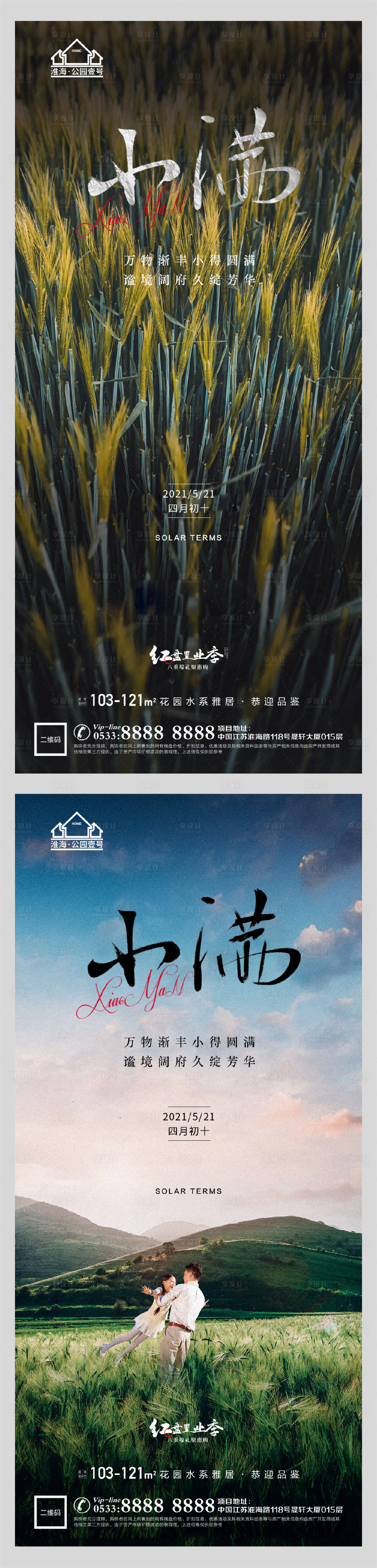 源文件下載【享設計】搜索編號：81360004552943046【地產小滿節氣微信H5】