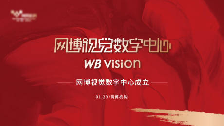 源文件下载【享设计】搜索编号：66350004521148183【红色年会背景展板】