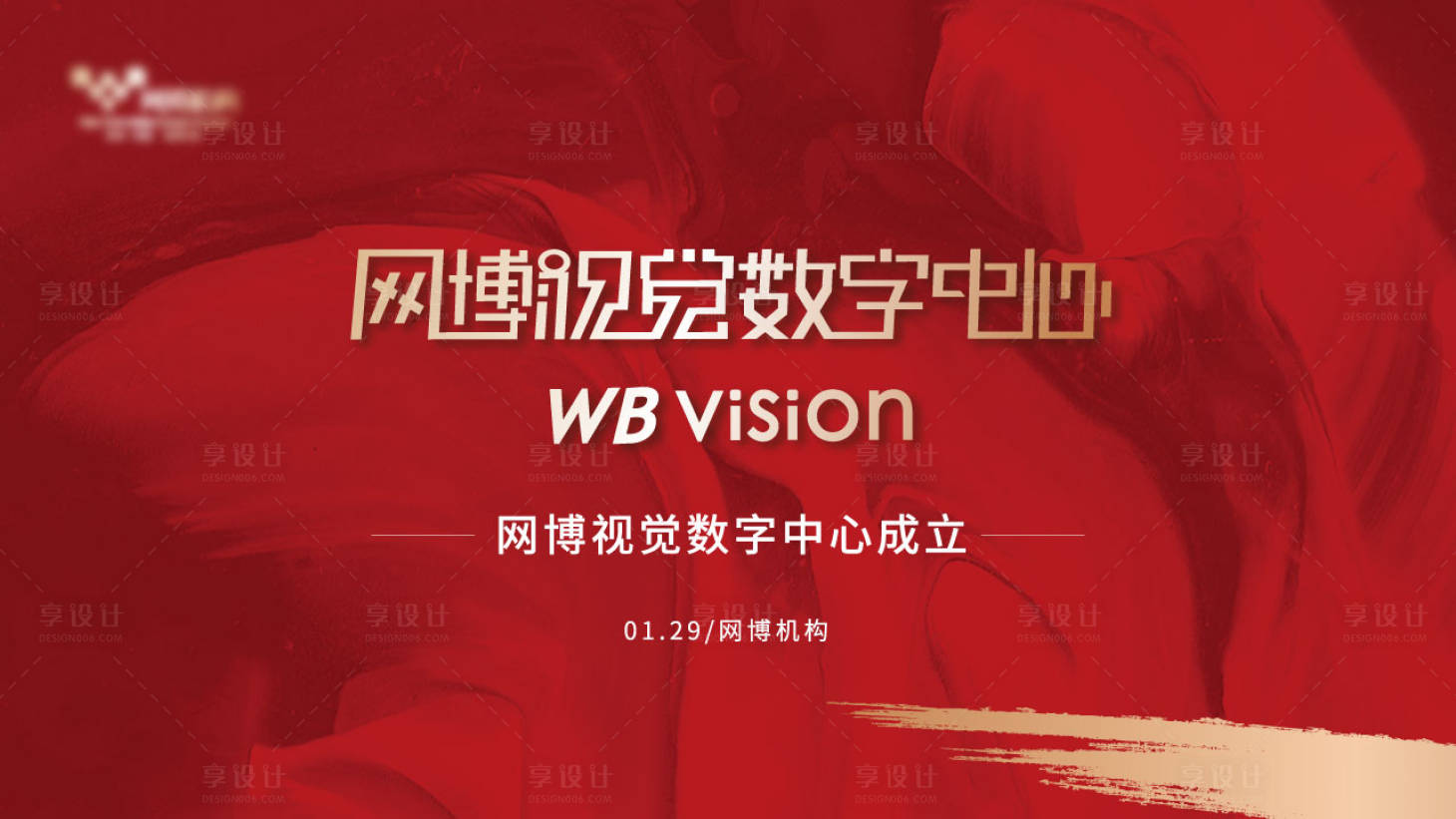 源文件下载【享设计】搜索编号：66350004521148183【红色年会背景展板】