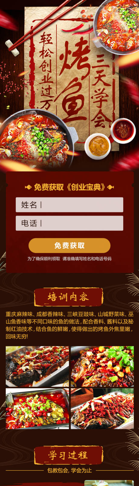 源文件下载【烤鱼培训】编号：38300004741018538