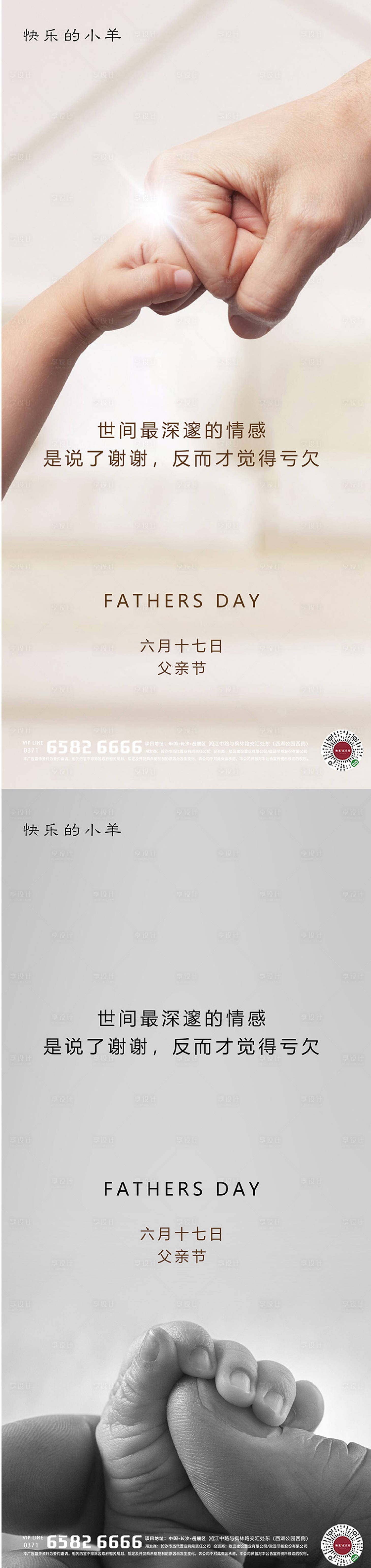 源文件下載【父親節(jié)海報(bào)】編號(hào)：43900004810097820