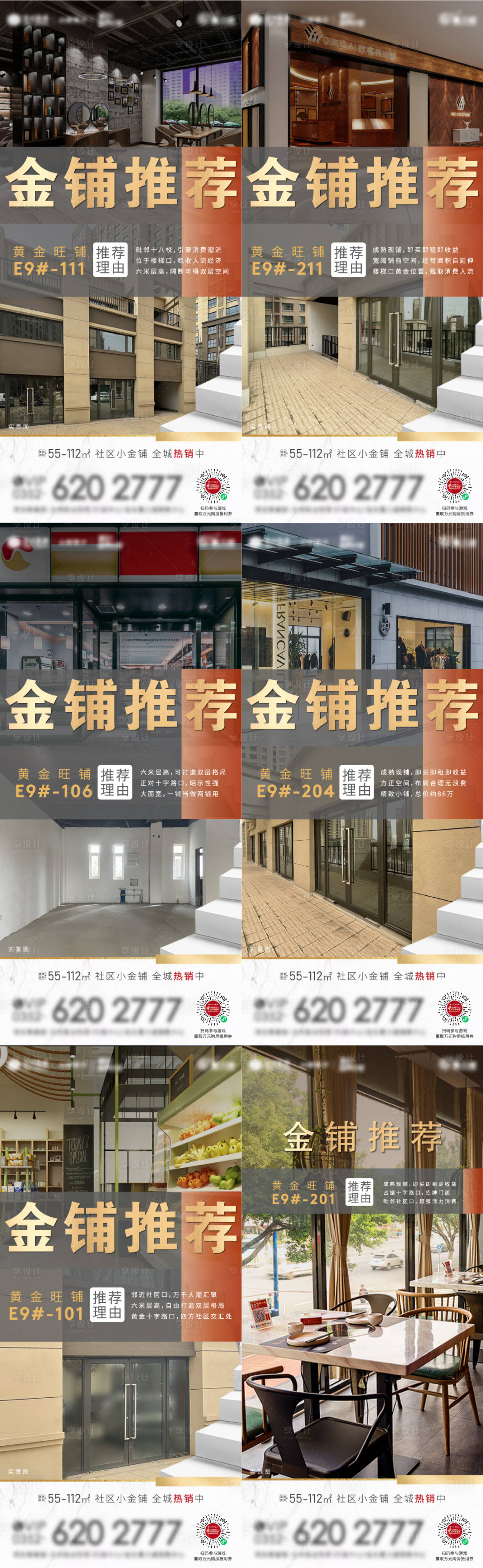 源文件下載【享設計】搜索編號：70200004548196664【地產商鋪推薦系列海報 】