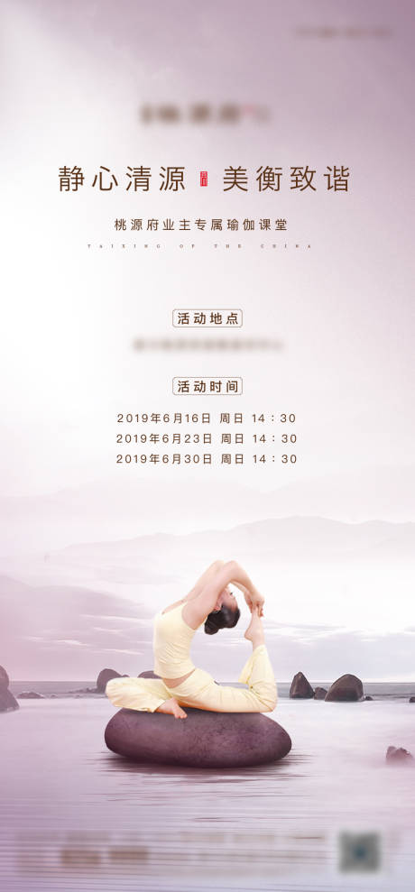 源文件下载【享设计】搜索编号：83410004783753898【瑜伽活动刷屏】