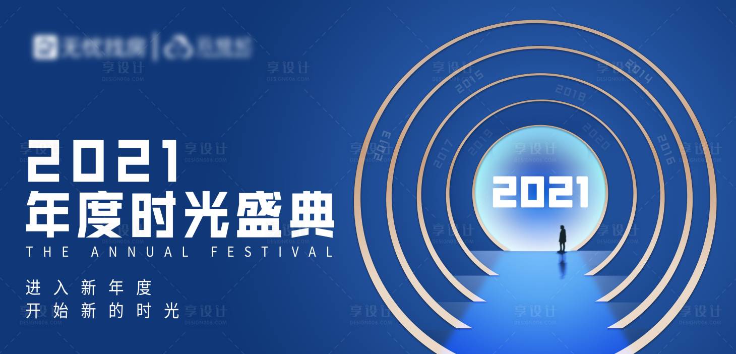 源文件下載【享設計】搜索編號：53630004872402357【年度盛典活動背景板】
