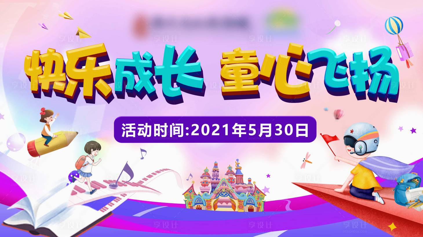源文件下载【儿童早教活动展板】编号：37780004811134582